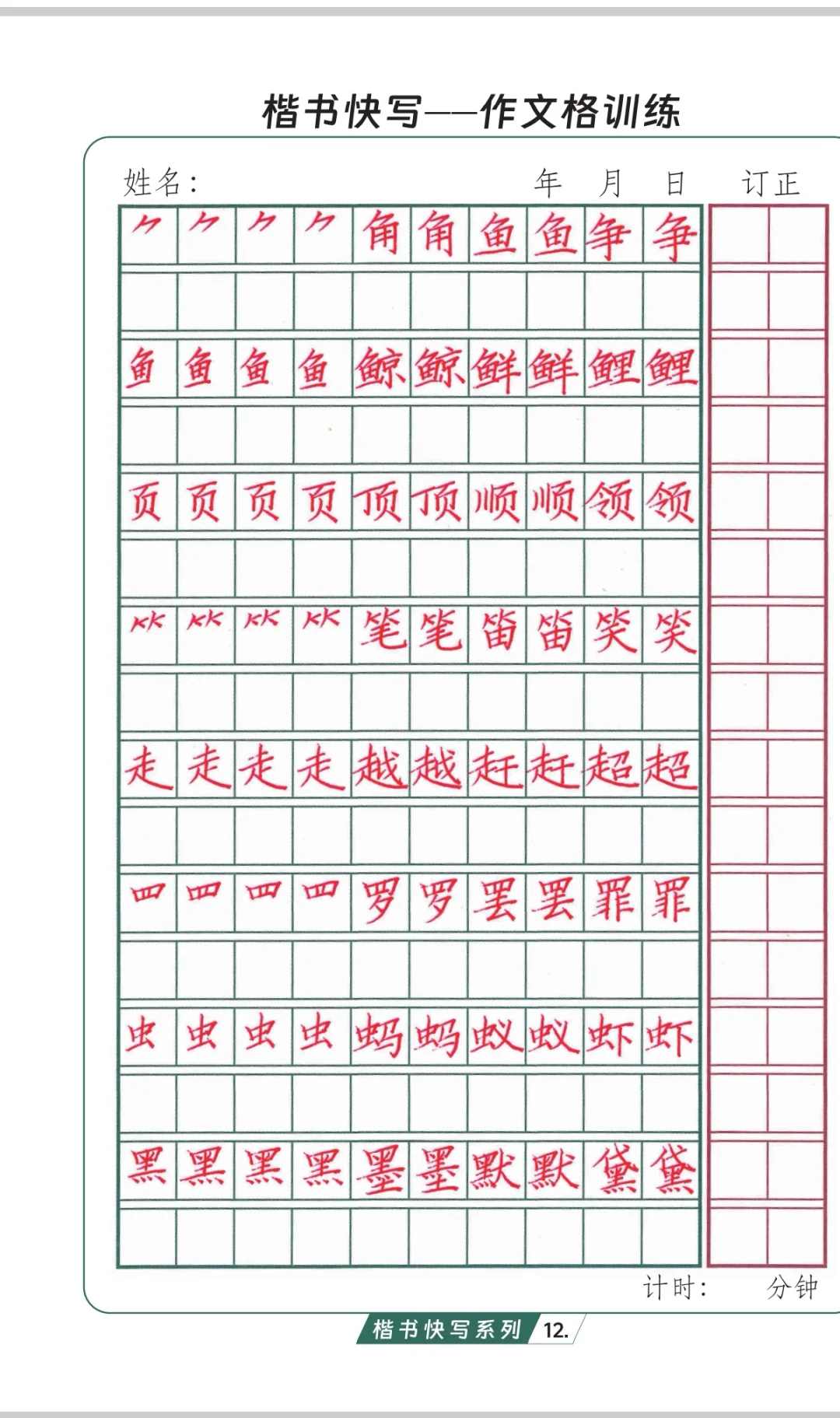 快写就要这样写