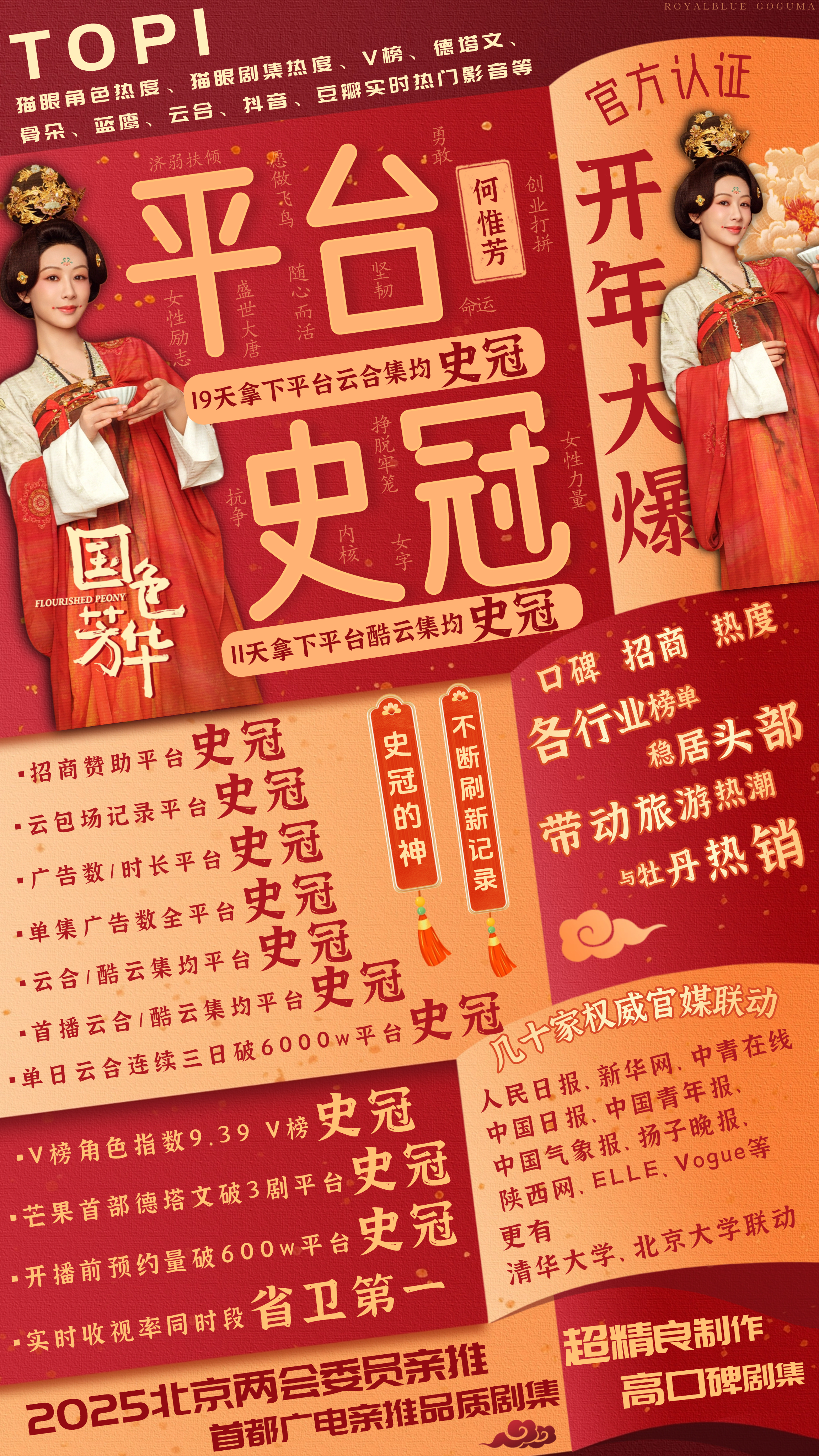 史冠的神～人手一张[桃花爆棚] 