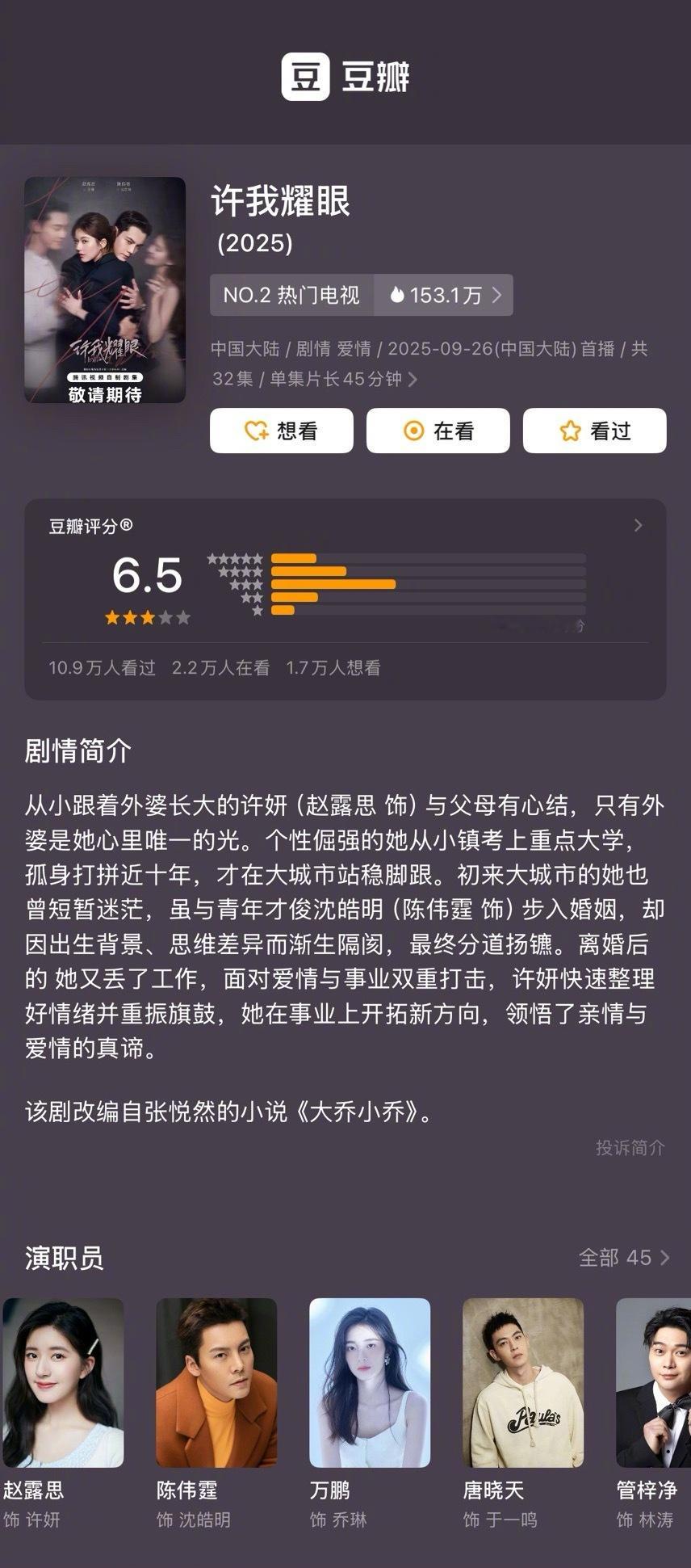 赵露思、陈伟霆《许我耀眼》豆瓣开分6.5分 ​​​
