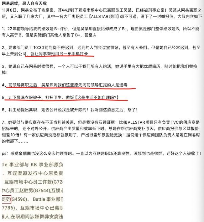 继续吃猪厂贪腐案的瓜，有员工爆出来其中有一个人吴某在职的时候就问题挺多的。
比如
