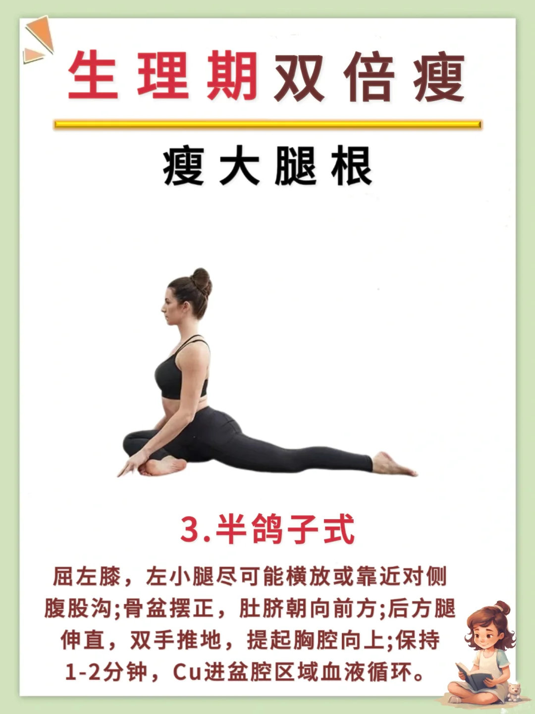 ㊙️别错过！6招生理期双倍瘦身
