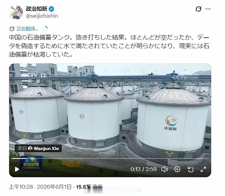 这就很离谱，日本降智博主竟然捏着《新闻联播》里浙储粮的截图造谣中国石油储备匮乏…