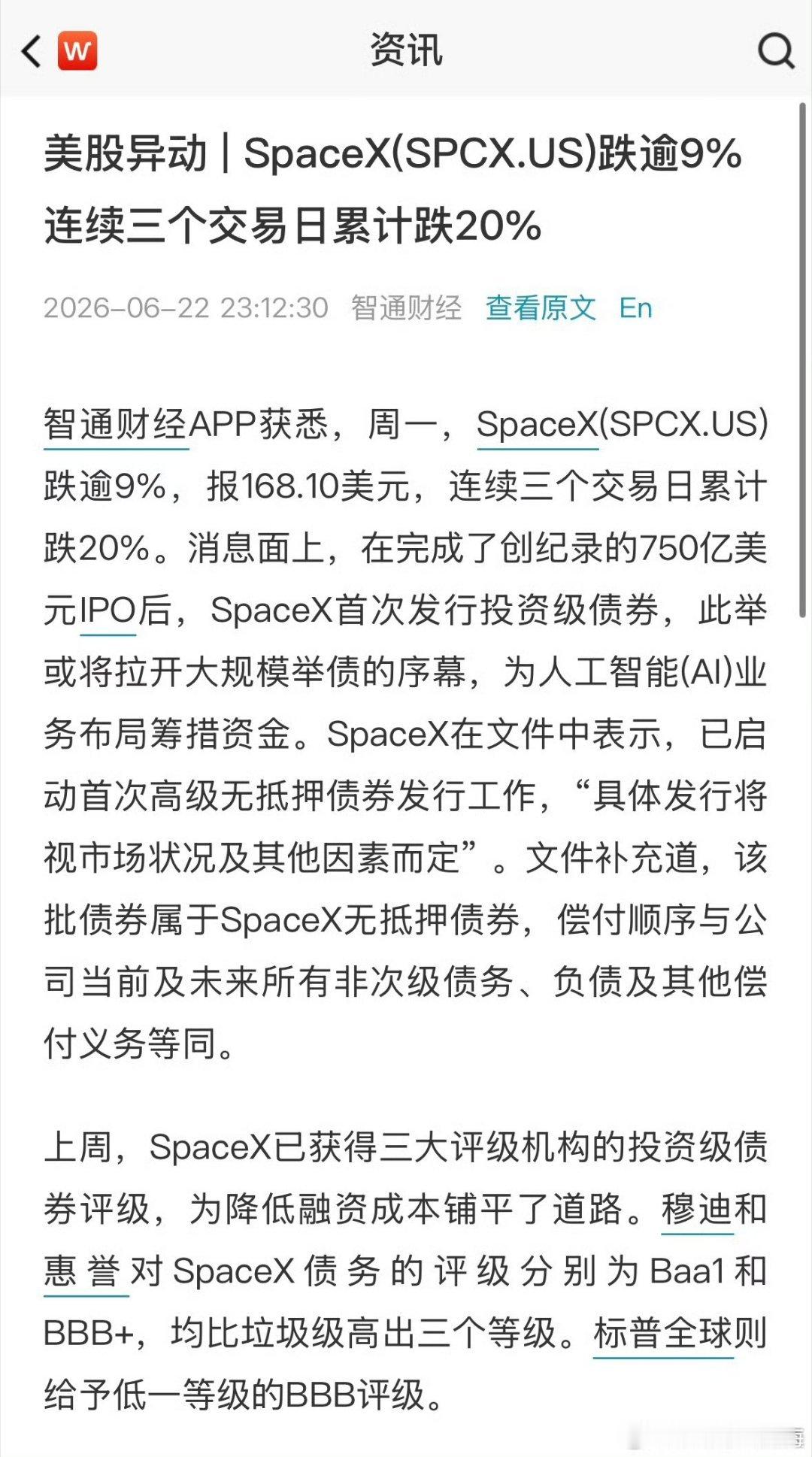 SpaceX大跌