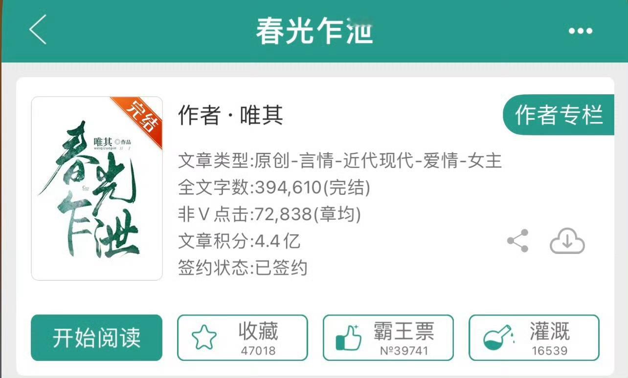 小说推荐：《春光乍泄》 作者:唯其 简评：清醒洒脱小职员vs高冷傲气大总裁，熟男