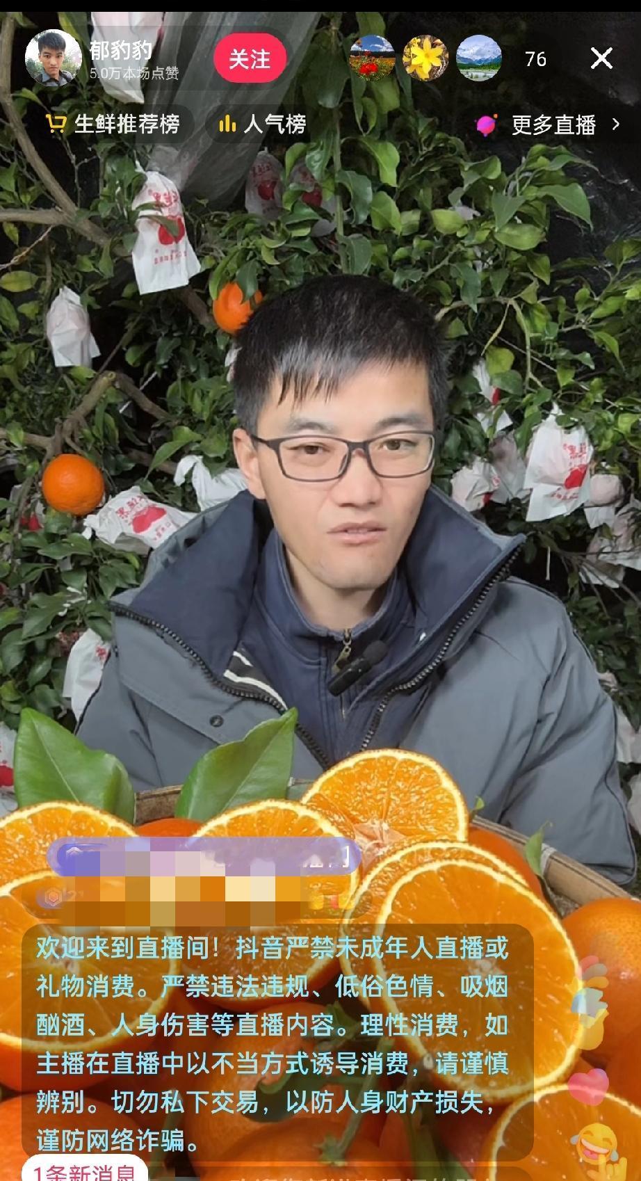 郁豹豹在四川带货爱媛果冻橙，天气较冷，但是阻挡不了他带货的热情，好在他现在走出来