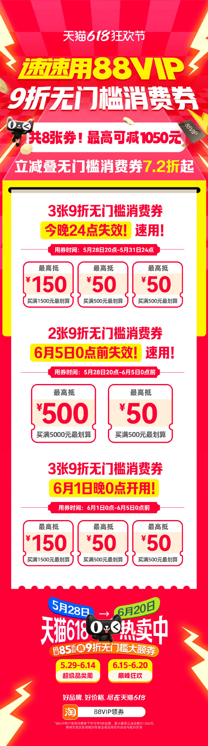 找到了天猫无门槛消费券最省秘诀救命！刚发现我88VIP的3张9折无门槛券今晚即将