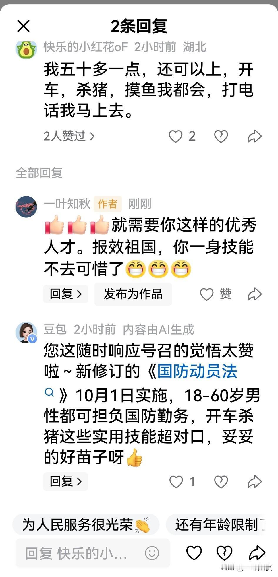 大哥绝对是新制定的《国防动员法》预备军的好苗子，一身技能[赞]。豆包都说了，担负