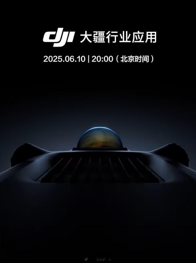 大疆官宣 6 月 10 日发布新品，并配文“硬实力，大平台”，不得不说看着像橡皮