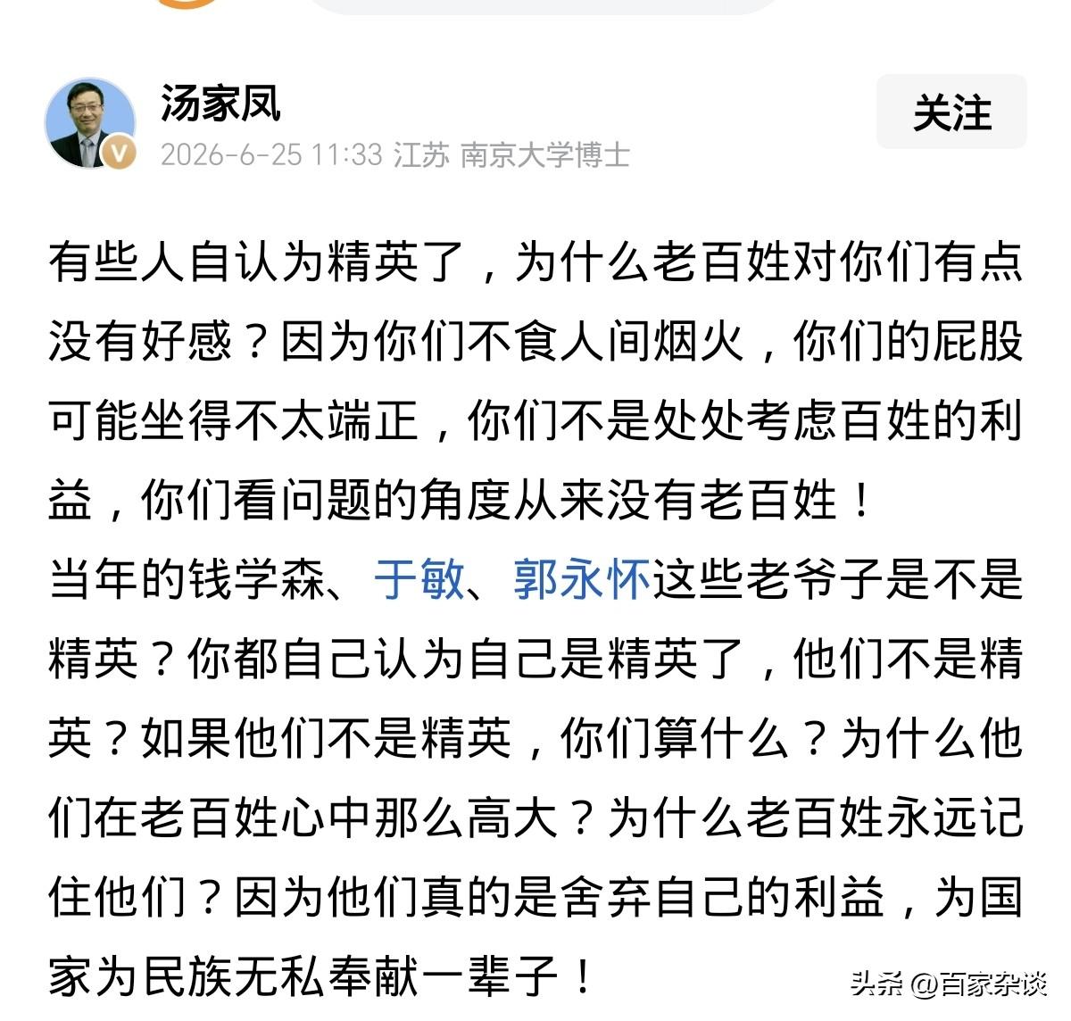 汤家凤发文质疑，那些自诩精英的人为什么得不到老百姓的认可和赞同？最根本的原因就是