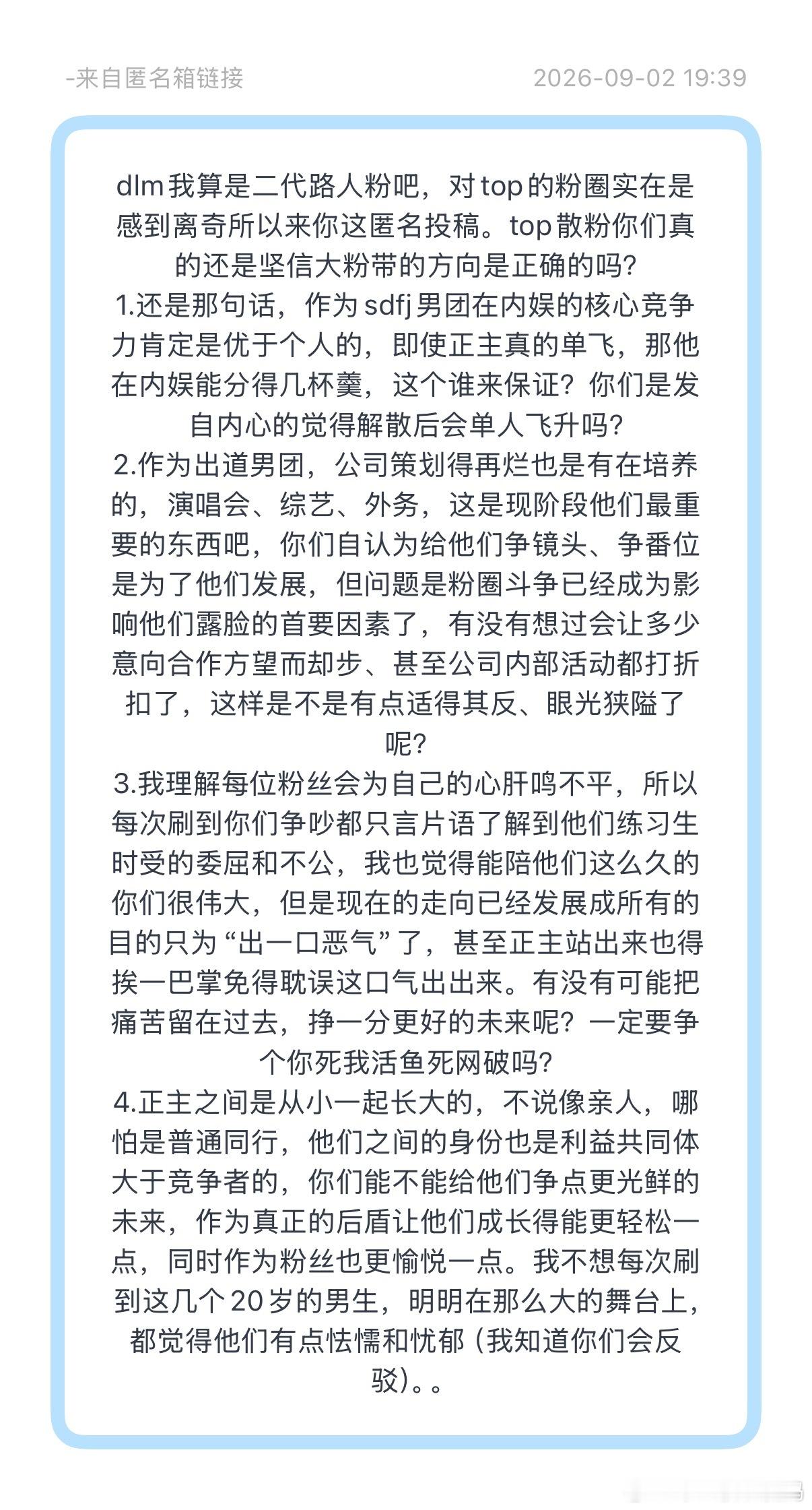 有什么用呢 蒸煮都在台上哭着说不想解散不会单飞了 毒唯还是在说公司逼他们这样的[