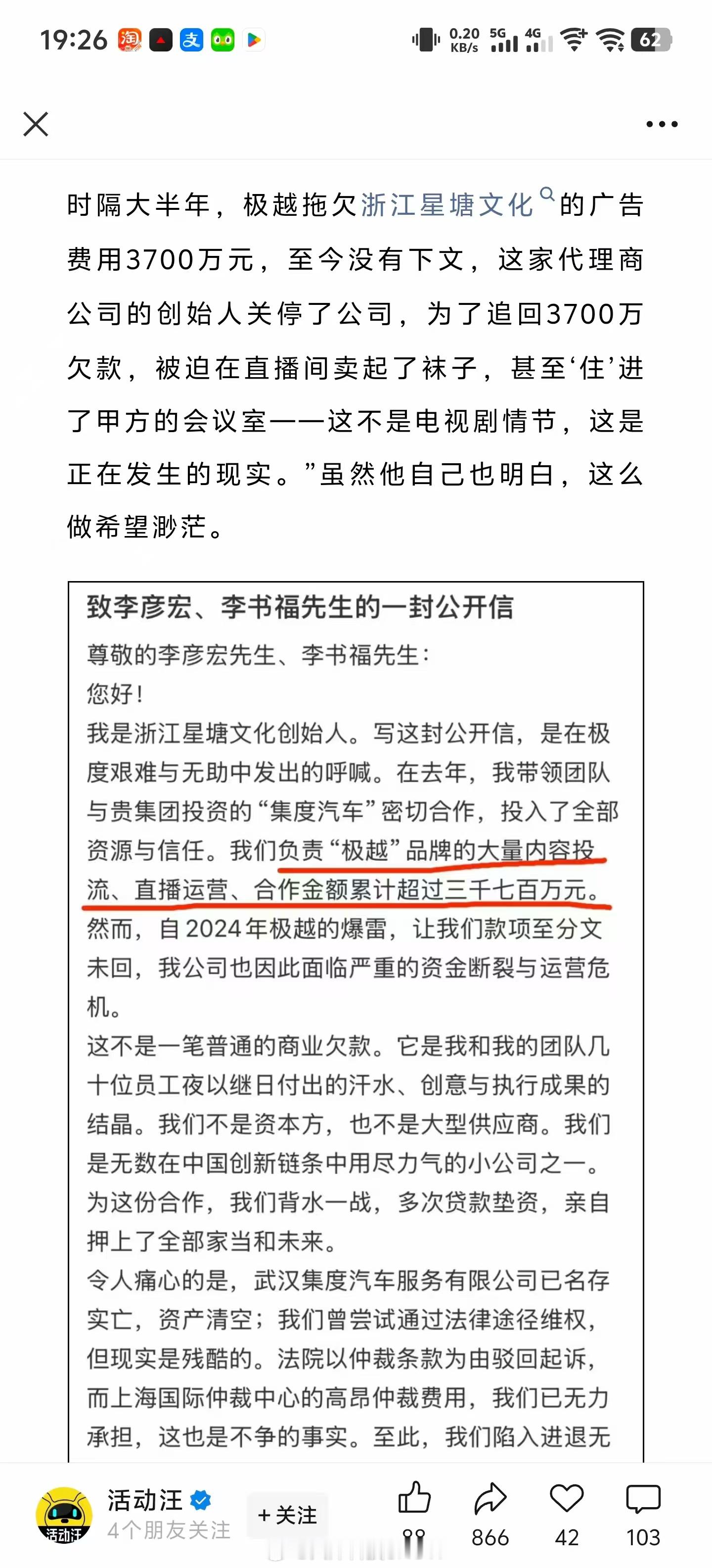 极越爆雷后续，拖欠公关公司3700万元，创始人被逼直播间卖袜子……京东崩了 ​​