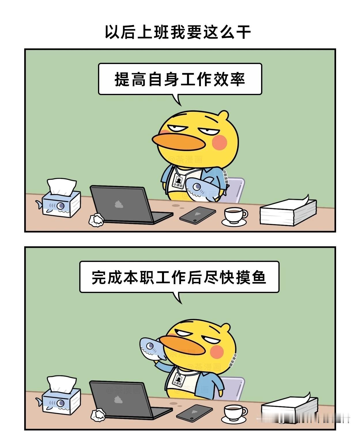 趣味漫画：在办公室优雅的摸鱼职场摸鱼技能