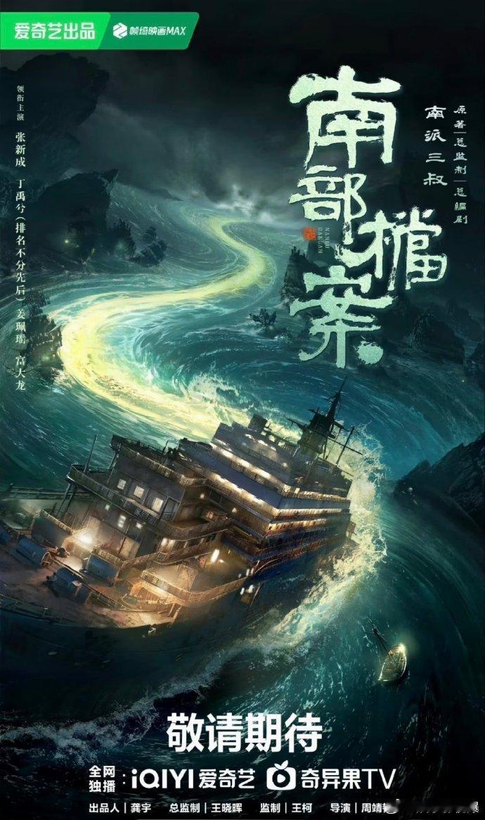南部档案还没定档就直播了算是剧宣界的另类了，不等播出通知直接开直播，今晚 5 点