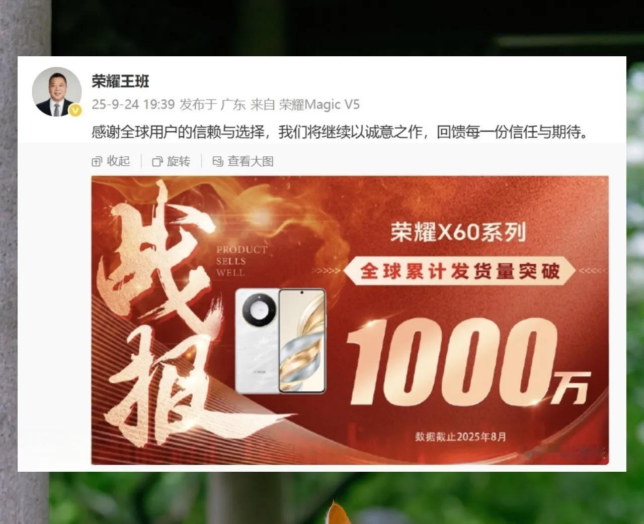 要不说荣耀的千元机受欢迎呢？荣耀X50系列之后，X60系列也获得了的千万销量。老