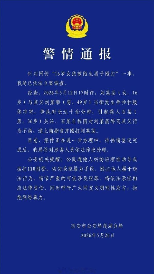 16岁女孩遭殴打父亲拒绝调解 不仅打得孩子满脸是血，而且还用脚踢打女孩头部，甚至