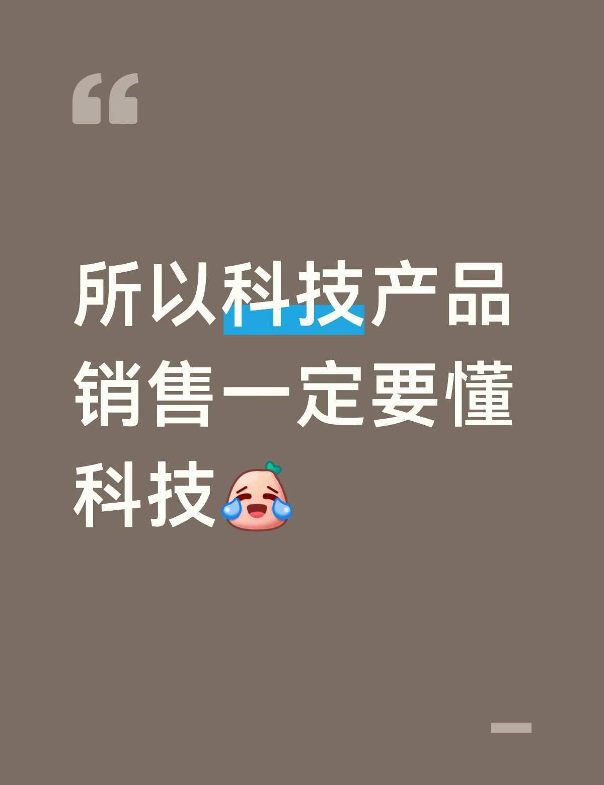 如题
所以科技产品销售一定要懂科技,起码得有数码常识[笑哭]
哪个馆就不说了，今