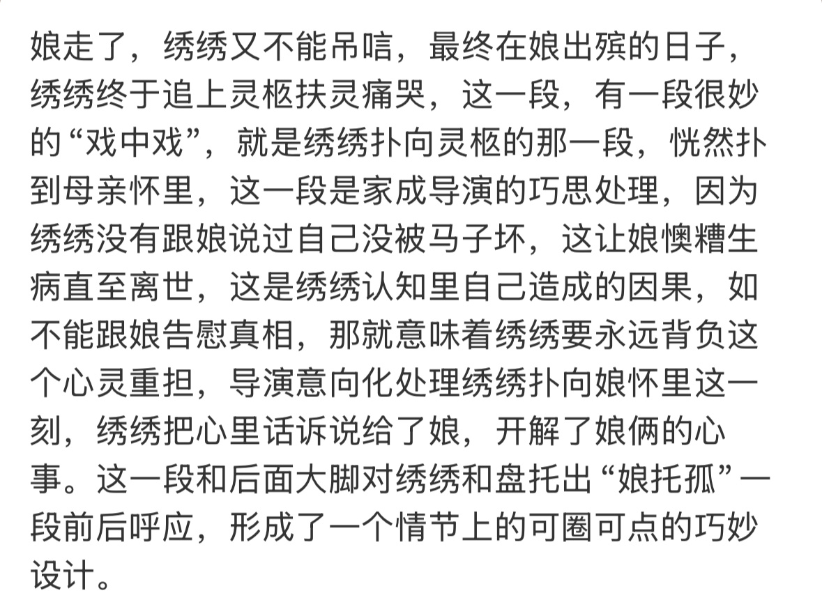 宁绣绣扑向灵柩恍然扑倒娘的怀里，把心里话告诉娘，导演这段巧思处理太会妙了呜呜，让