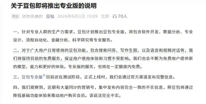 豆包说要收费了，但仔细一看，嘿，这哪是收费啊，这简直是给咱们老百姓发了个长期饭票