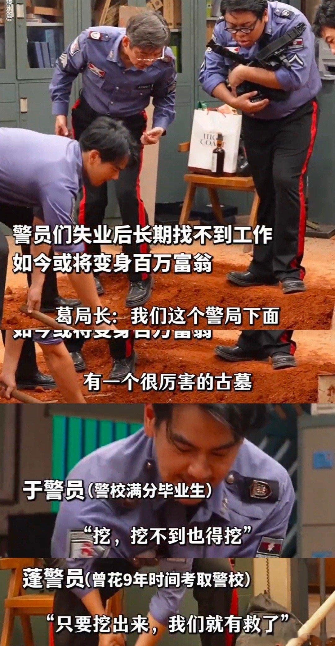 2026第一部神经喜剧 东南亚警察VS盗墓贼，卧龙凤雏狭路相逢，《爆水管》每帧都