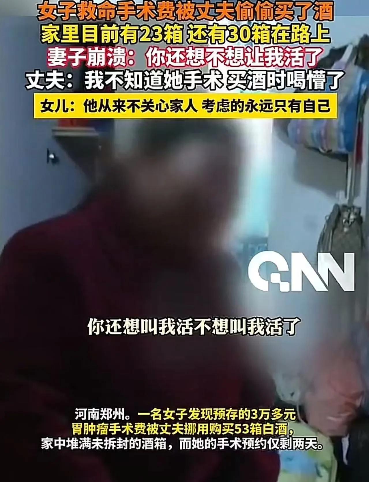 “都怨妻子以前给我买酒喝！”丈夫偷用3万救命钱买53箱酒，妻子崩溃大哭：你是想让