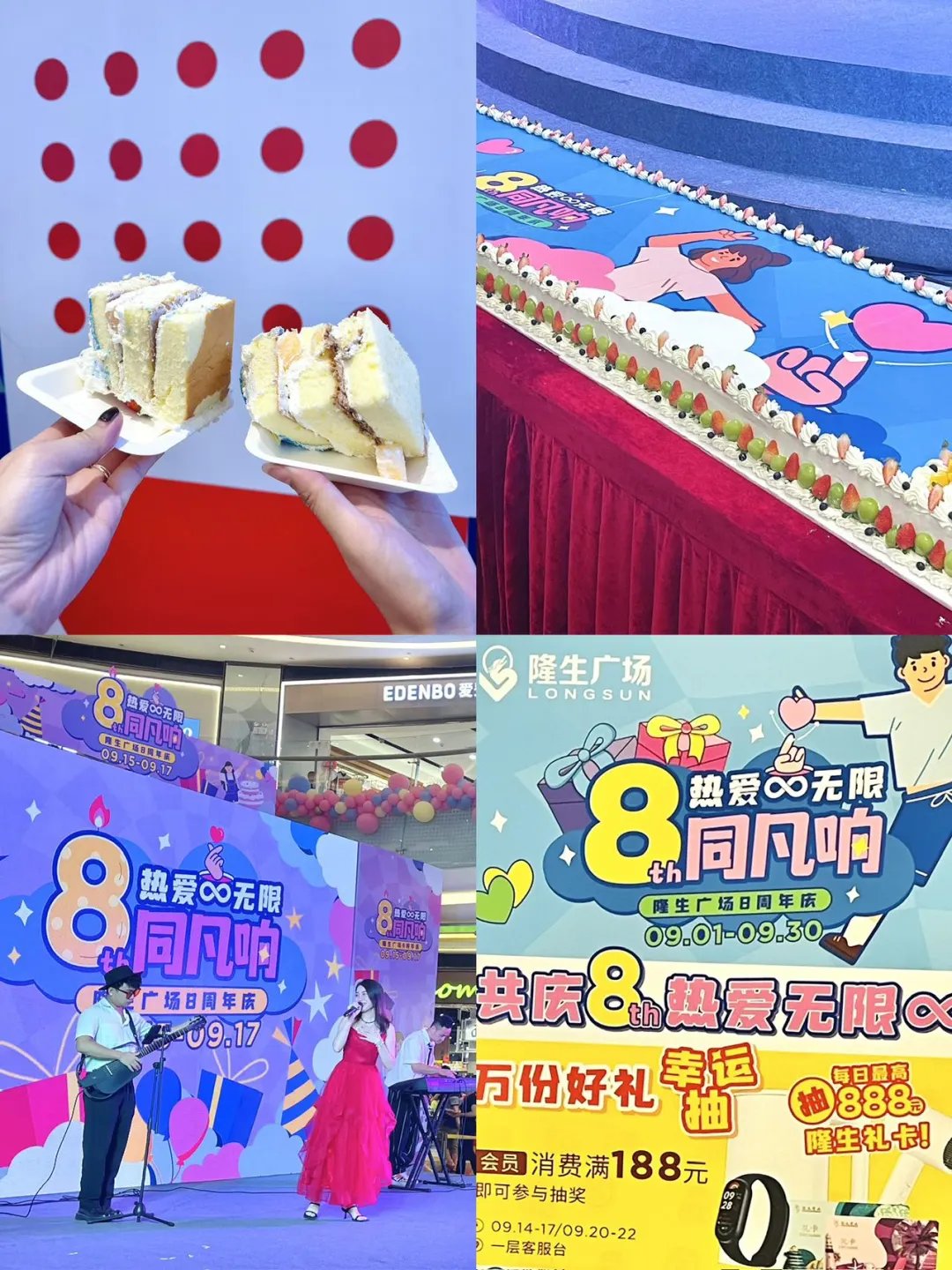 报报报！隆生广场8周年庆狠狠滴期待了