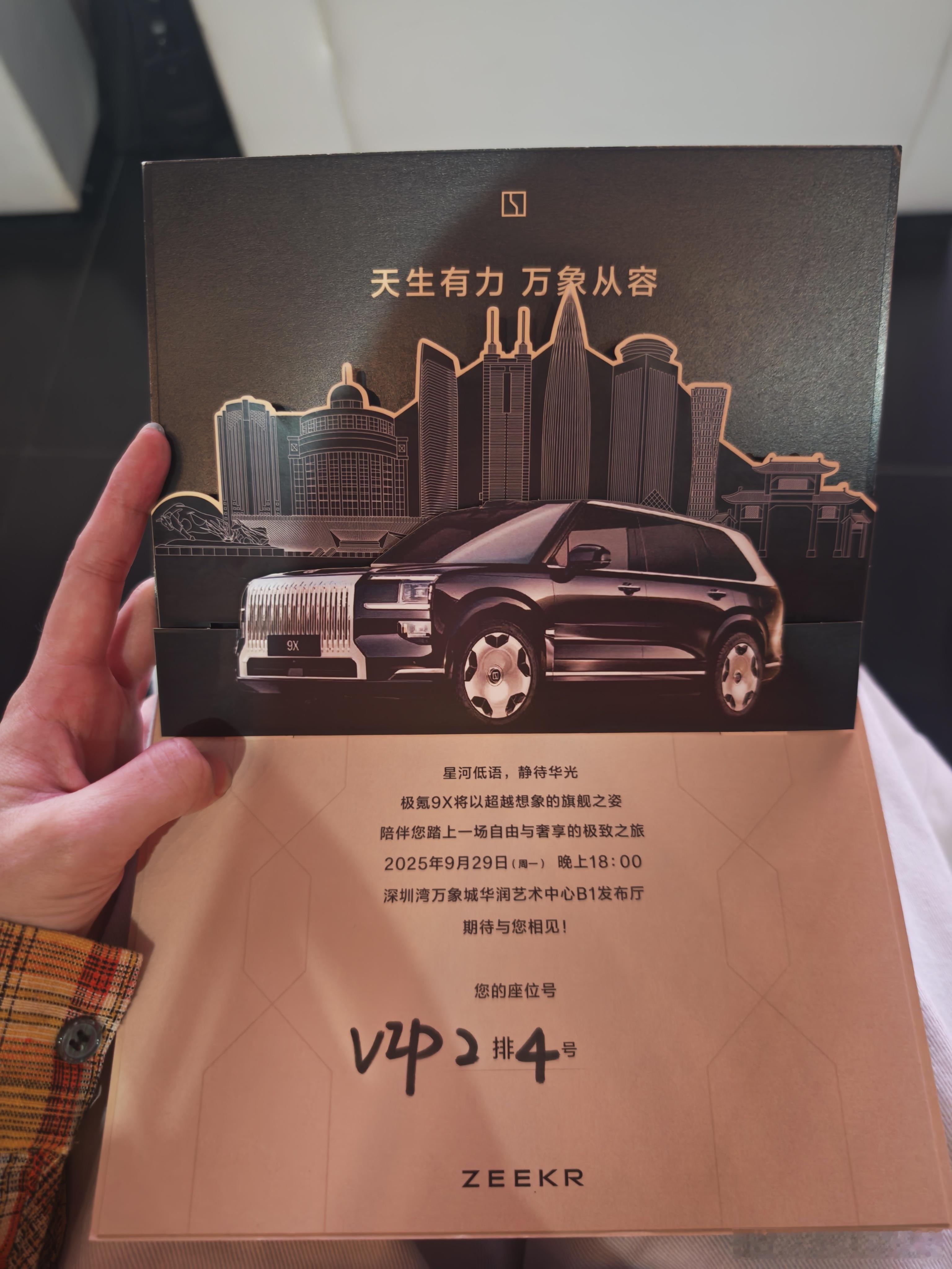 来极氪9X上市发布会深圳场啦～今晚19:00马上开始啦快来看直播[doge]极氪