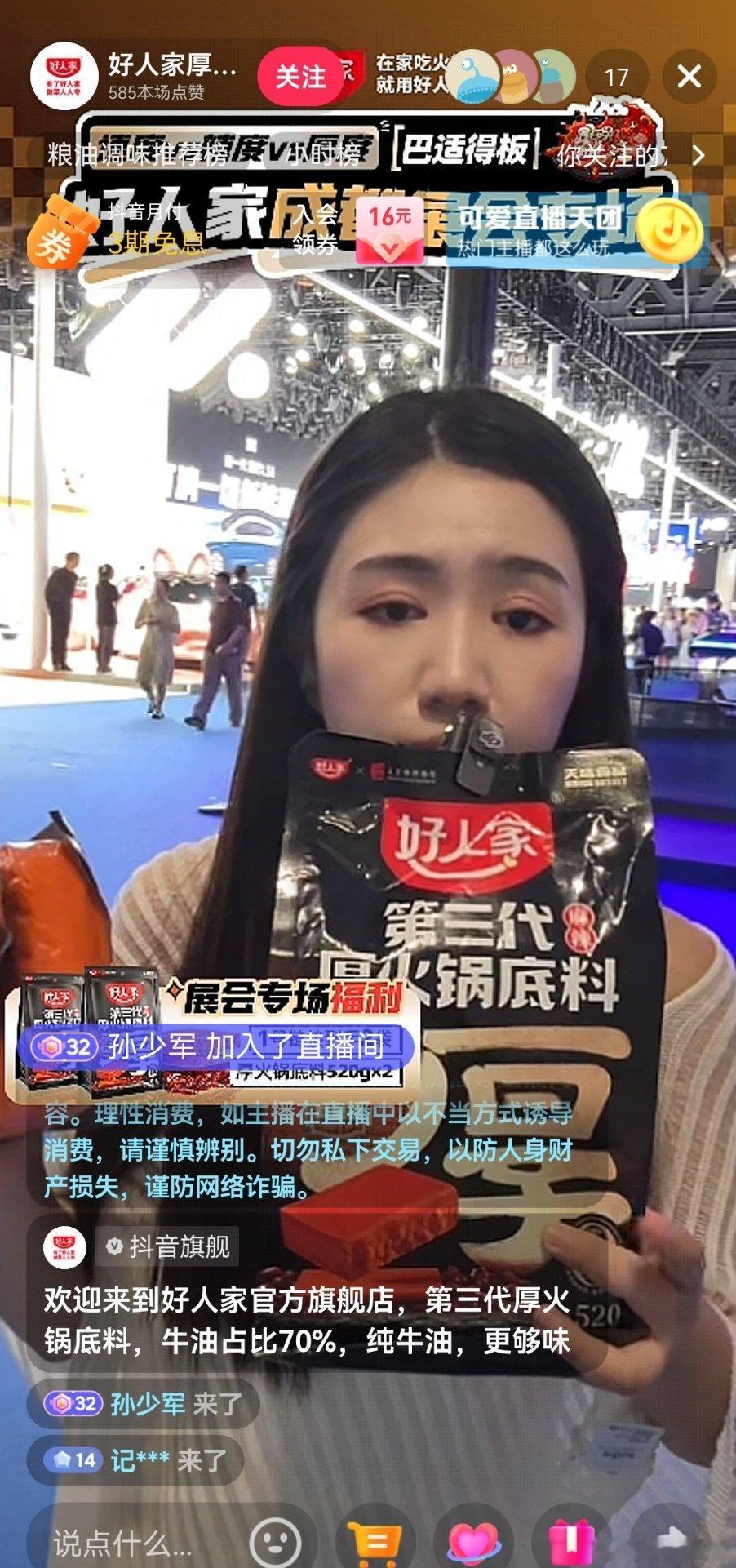 在成都车展直播带货火锅底料[笑cry]有点奇怪，不过想想川渝火锅，又觉得可以理解