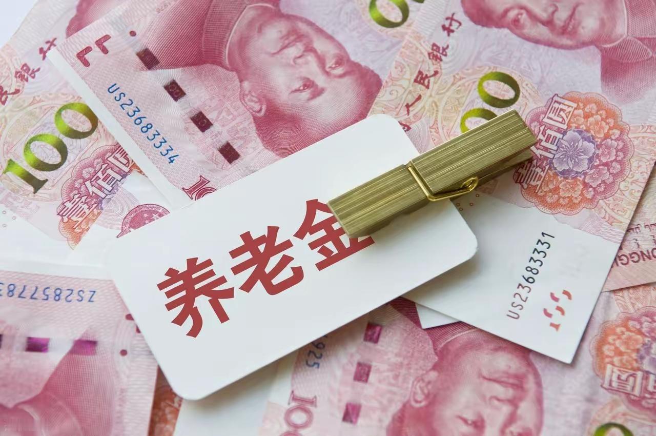 9月13日，人社部与财政部正式公布关于2026年调整退休人员基本养老金的通知文件