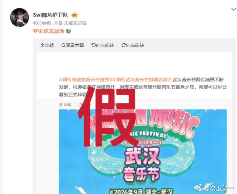 宋威龙方回应网传音乐节宋威龙方辟谣网传音乐节宋威龙对接回应网传音乐节，目前没有音