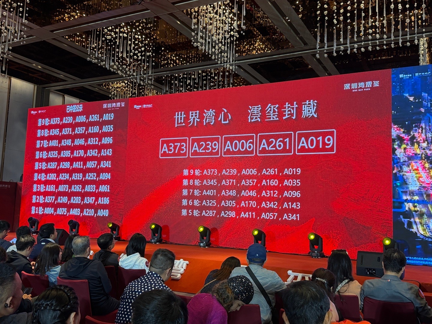 摇走45个了，没有我 深圳·深圳康莱德酒店