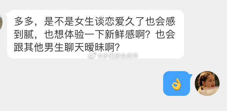 是不是女生谈恋爱久了也会感到腻，也想体验一下新鲜感啊？也会跟其他男生聊天暧昧啊？