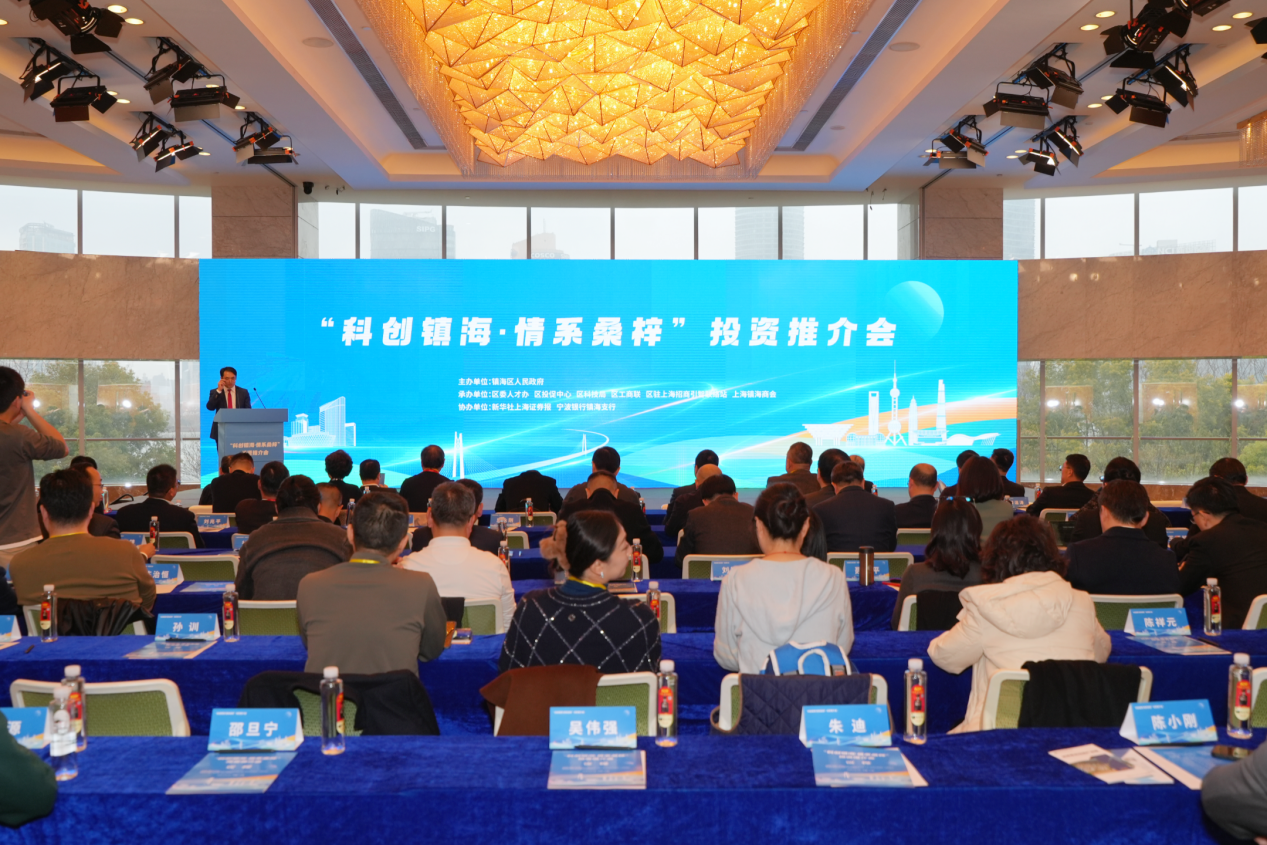 宁波镇海沪上推介结硕果 八大合作项目现场签约