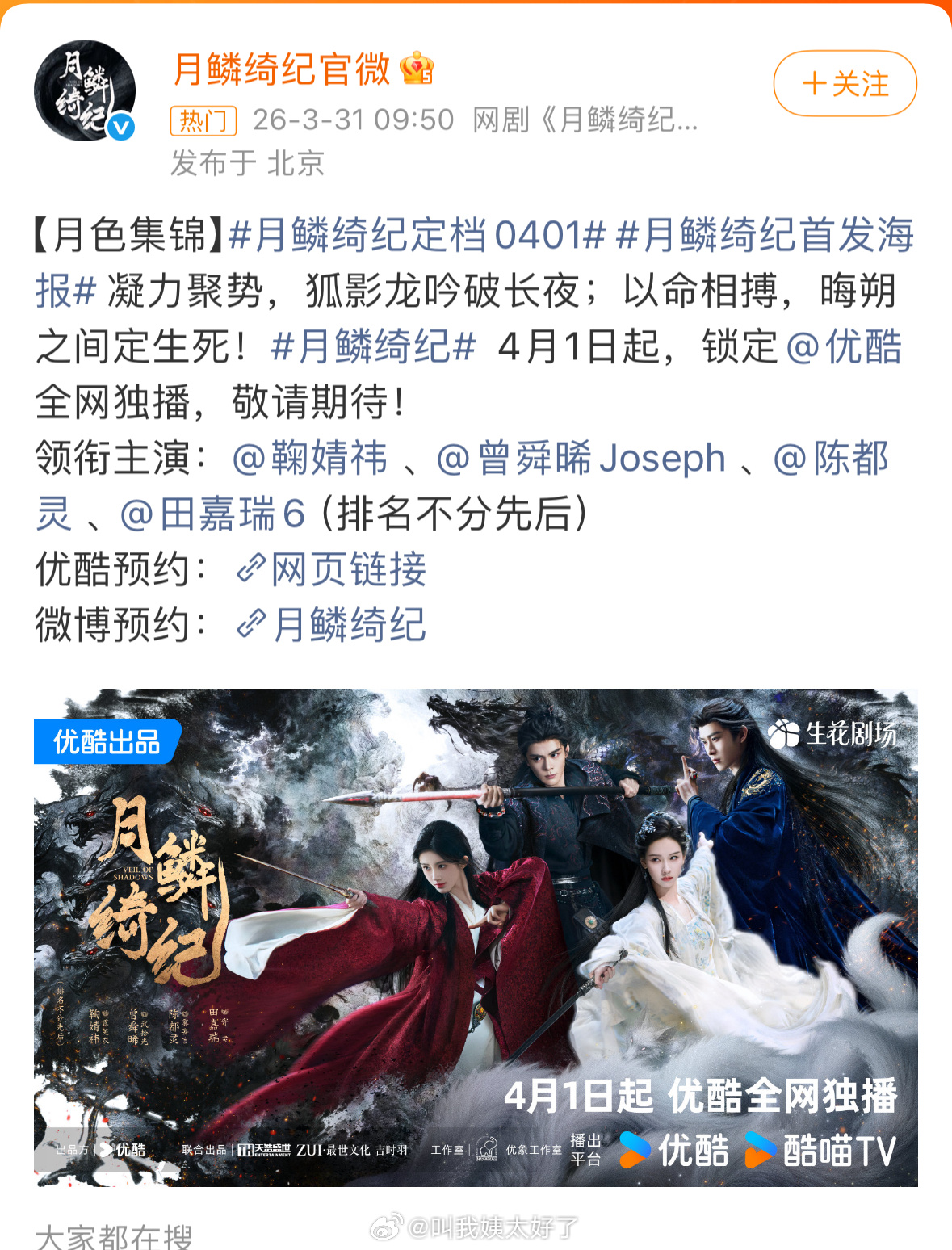 战火纷飞中，《月鳞绮纪》定档了，明天就播！月鳞绮纪定档