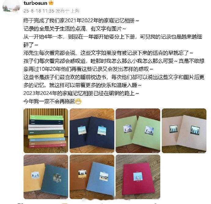 孙俪家2021年2022年的家庭记忆相册 孙俪邓超家庭记忆相册 邓先生每次看完都