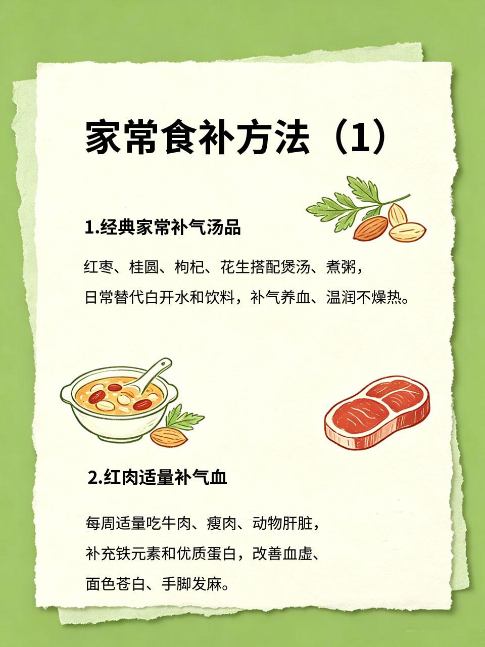 气血不足面色差，不用贵补品，家常食材就能补
面色蜡黄、暗沉苍白、头晕乏力、经期量
