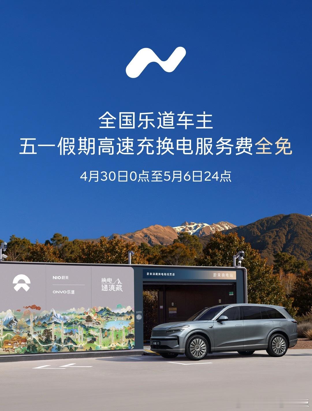 蔚来乐道换电模式的优势，在节假日这种“补能大考”里体现得最明显。乐道给车主的五一