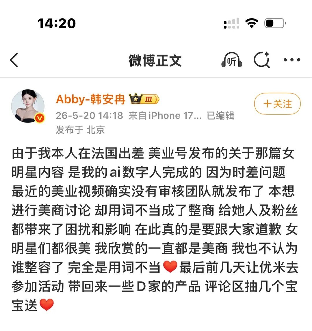 韩安冉的回应，我真的要笑死了，依旧甩锅 Ai 。。。不是女明星好朋友吗。。。怎么