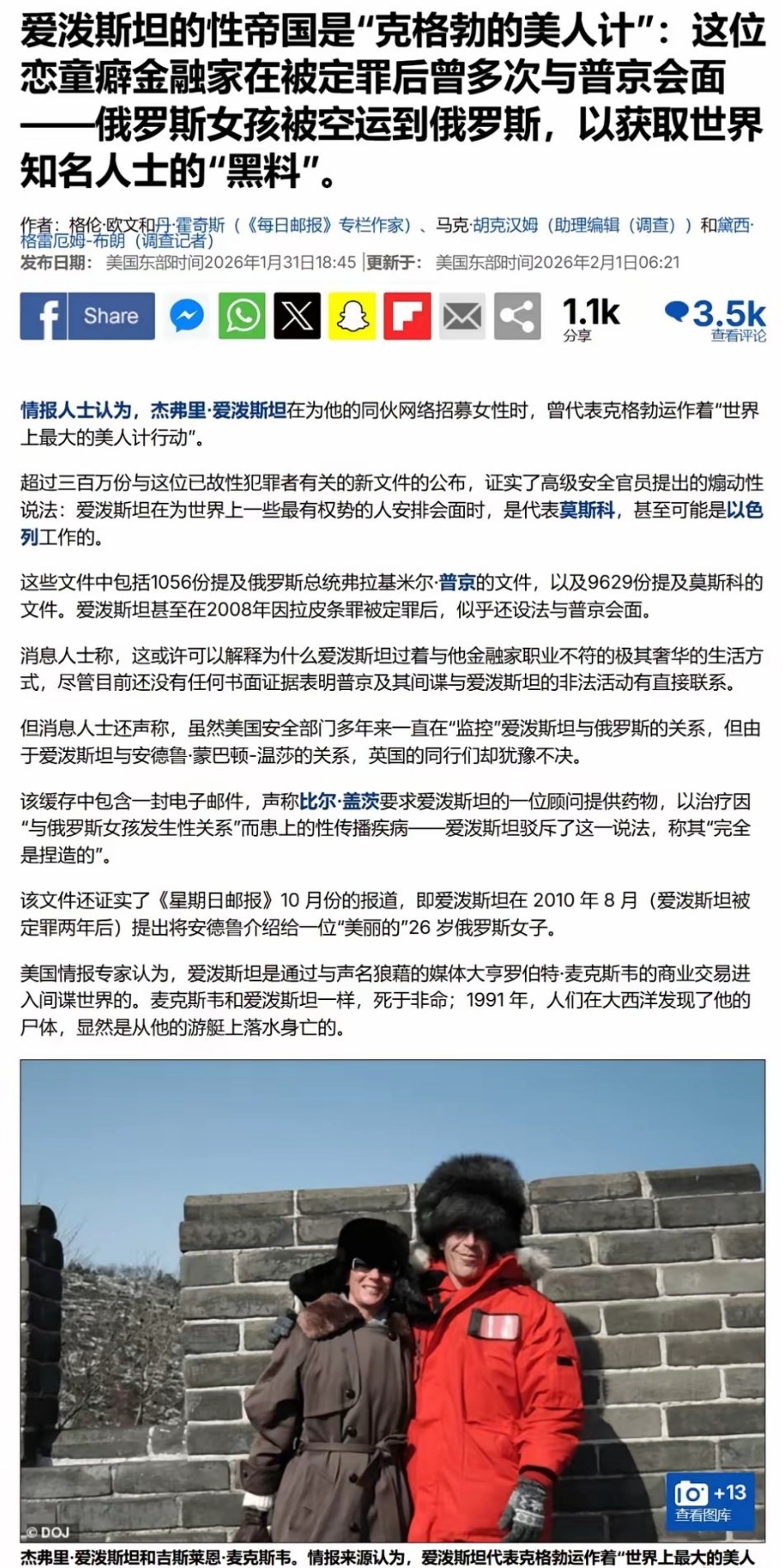 爱波斯坦 事件 ，老美那边也开始扯境外势力了，这回是是往普京身上扯！ 