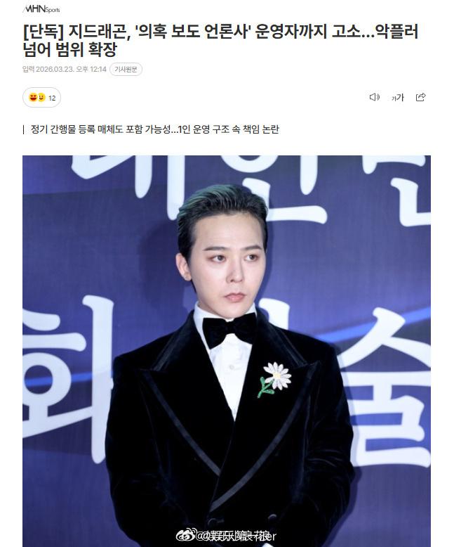 权志龙起诉网媒运营者 据韩媒，权志龙以名誉损害的嫌疑起诉了100多名恶评者，知情