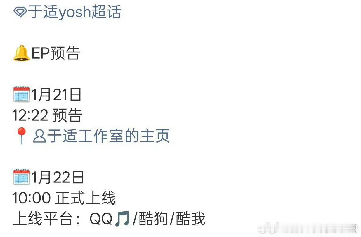 于适要发EP了，22号正式上线！小鱼儿有幸福了