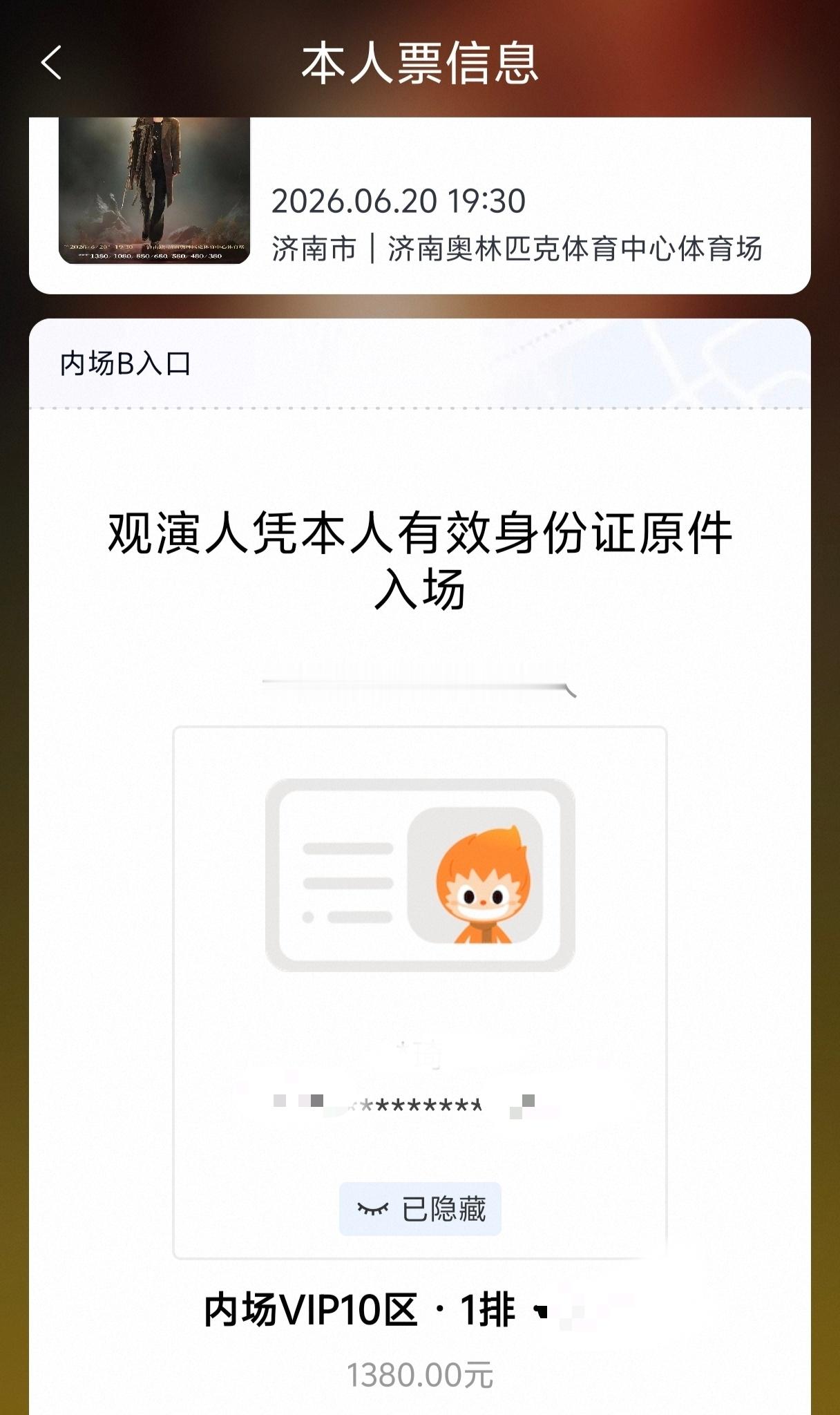 如果你知道我济南在小舞台第一排☝🏻 