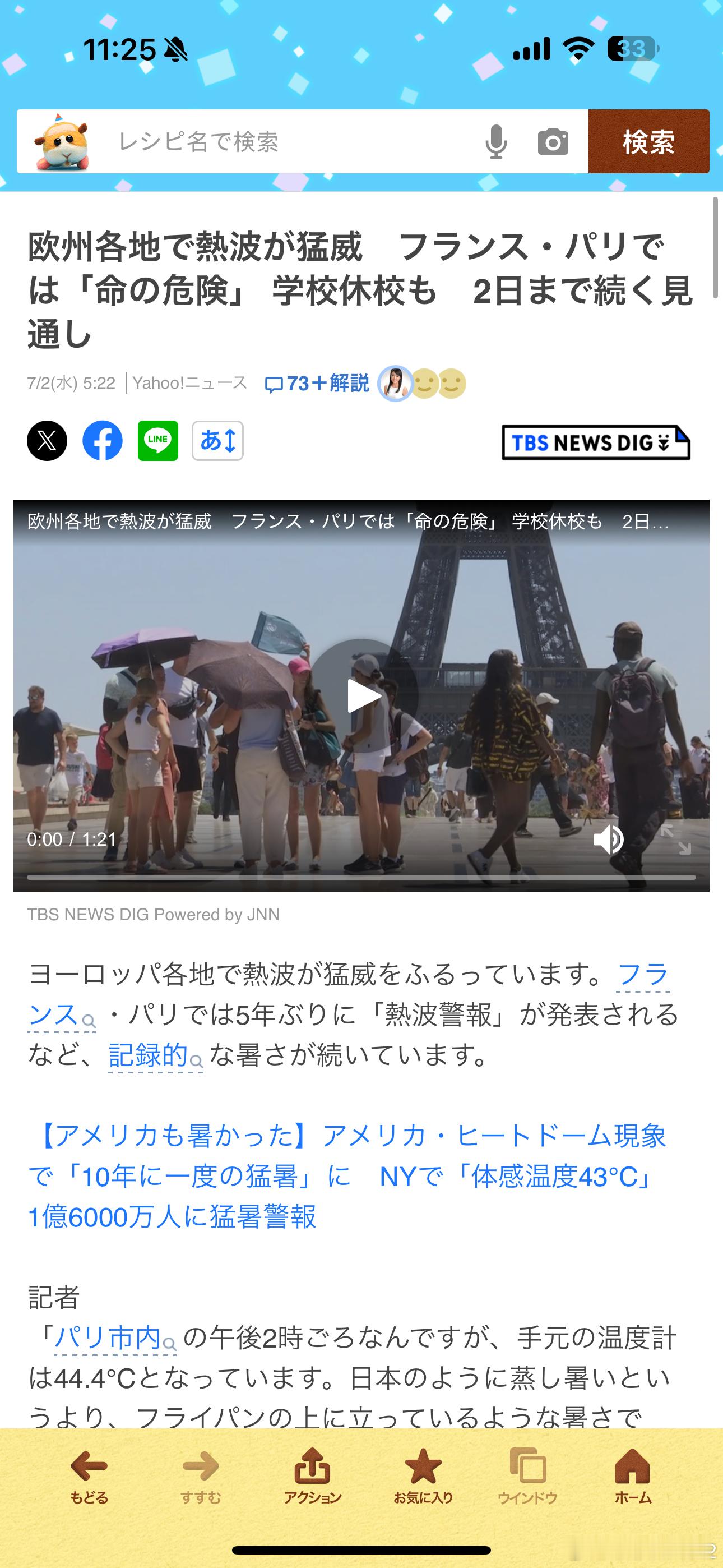 海外新鲜事 说好的欧洲不需要空调的呢[吃瓜]巴黎部分学校因高温宣布放假2天，巴黎