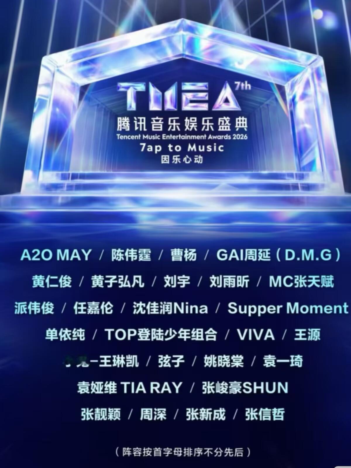 8.16澳门TMEA腾讯音乐盛典红毯➕演出➕颁奖dpA2O MAY 陈伟霆 曹杨