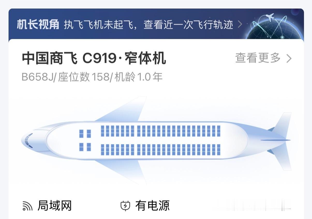 非常幸运从成都回北京坐上C919了，应该坐过快5次了，从当年特意在上海等1号机飞