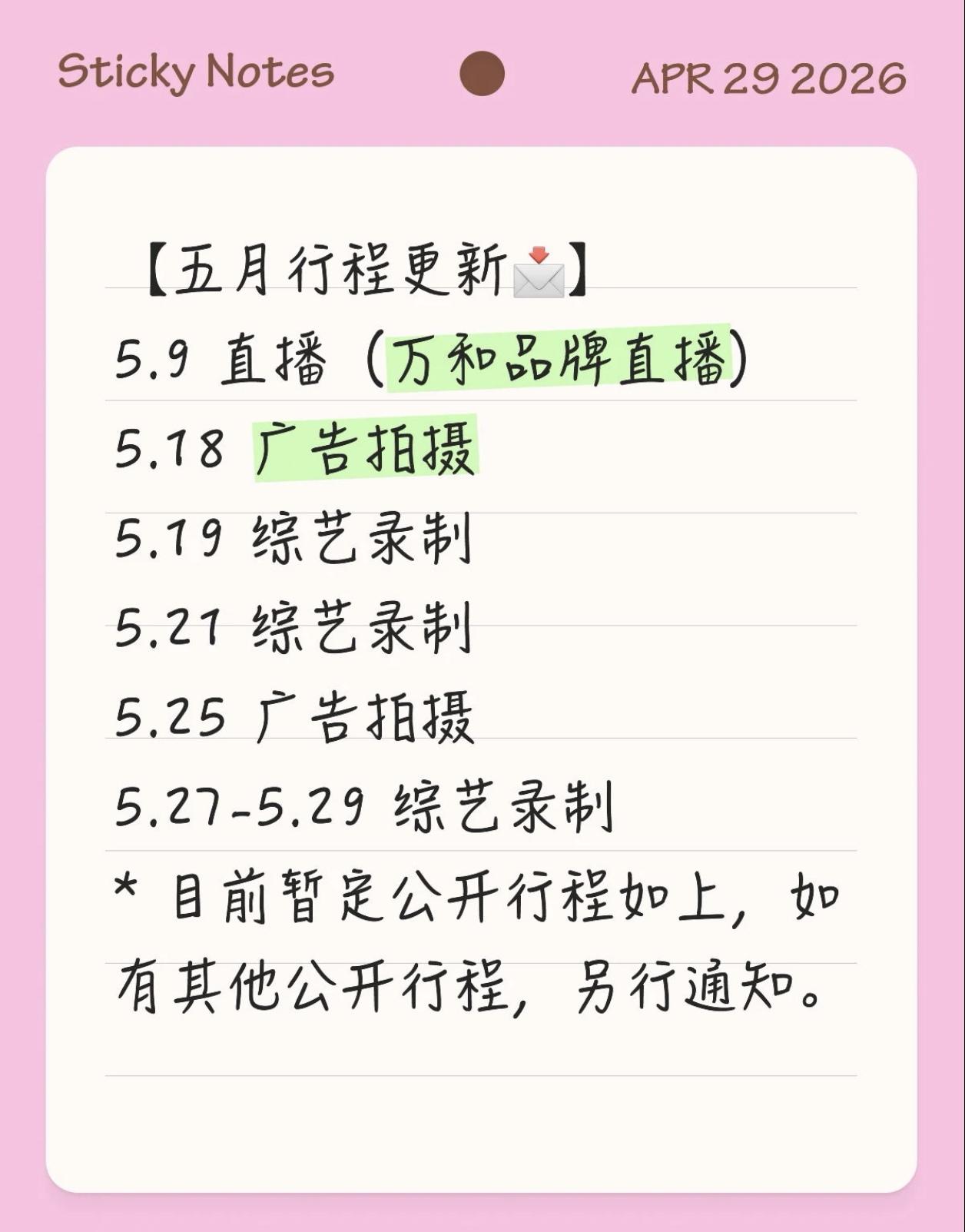 期待杨超越新综艺，商务和直播！