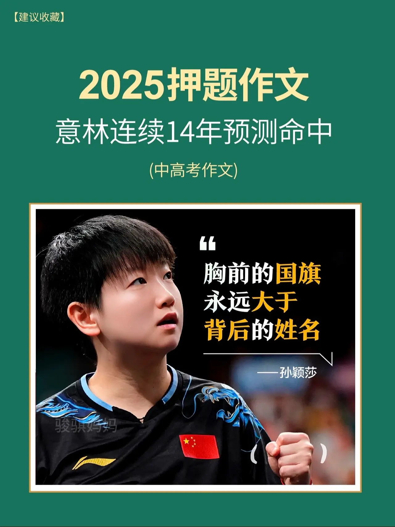 2025意林押题作文终于来了🔥。连续14年“巧遇”中高考作文，不仅凭...