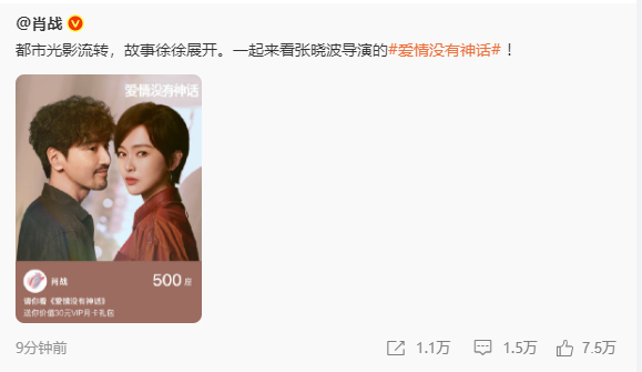 肖战云包场爱情没有神话 