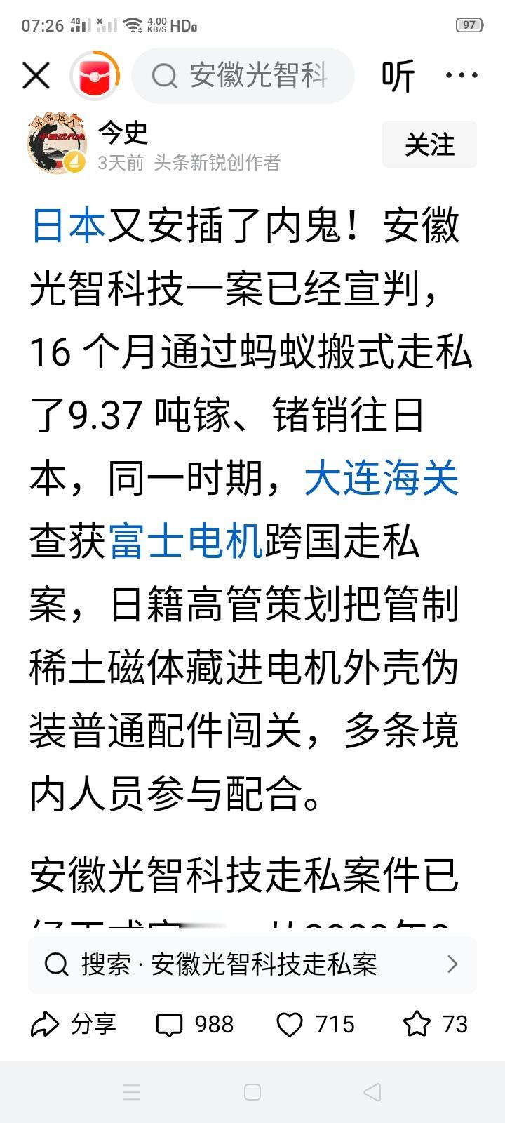安徽光智科技向日本走私9.37吨镓、锗是单纯的走私吗？
我们每年镓产量是550吨