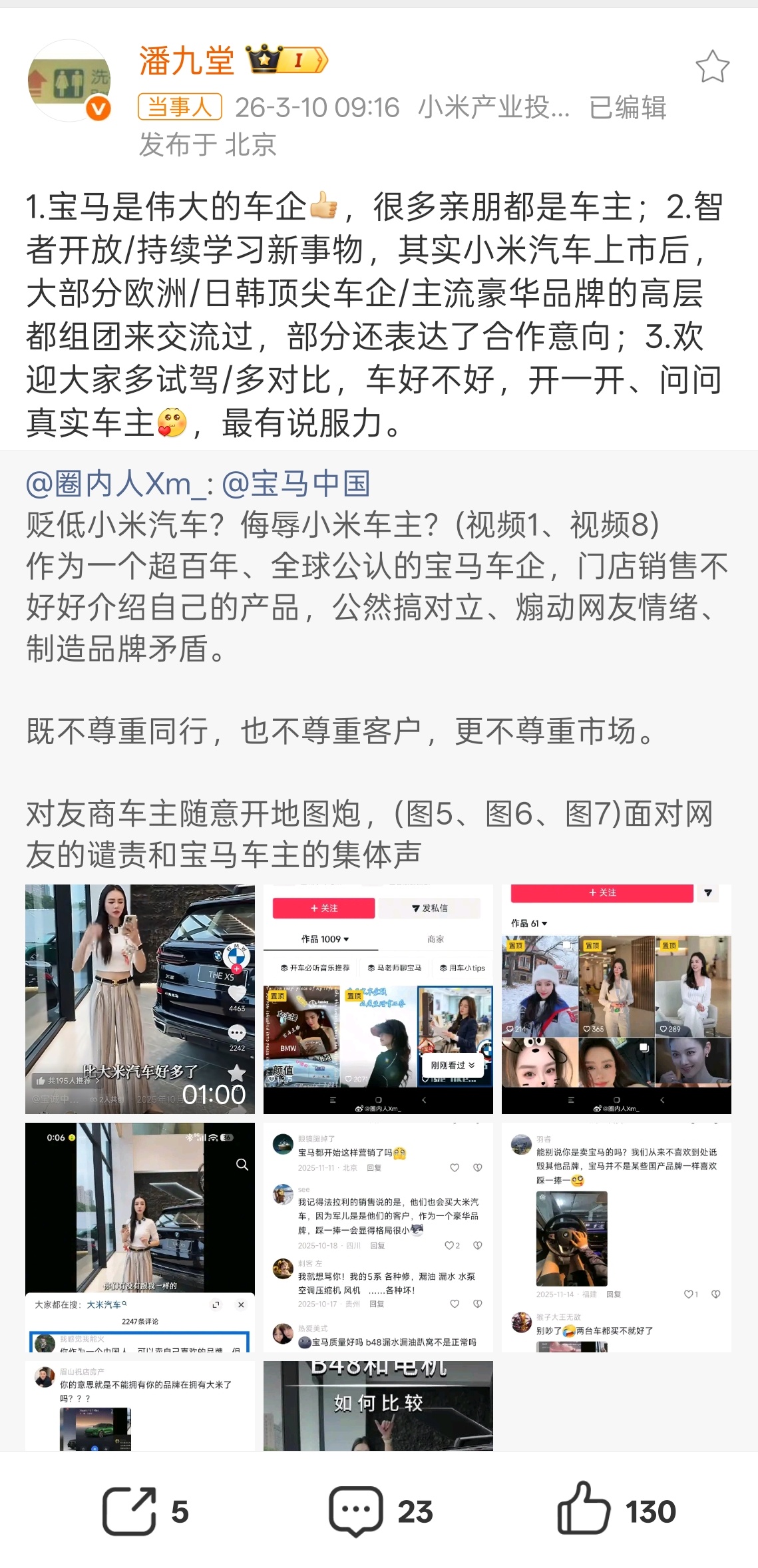 高管回应宝马销售疑似贬低小米汽车听了一下不是“疑似”，就是在贬低小米汽车。什么“