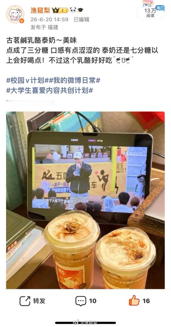 我去小小的奶茶品鉴竟然有13w ydl